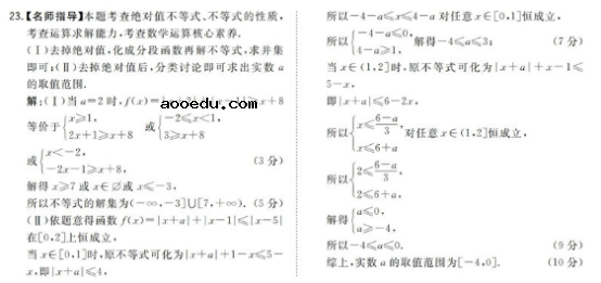 2020全国大联考文科数学试题及答案解析