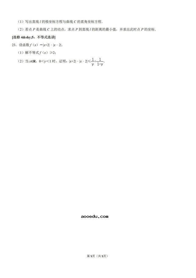 2020山西太原五中高考文科数学模拟试题