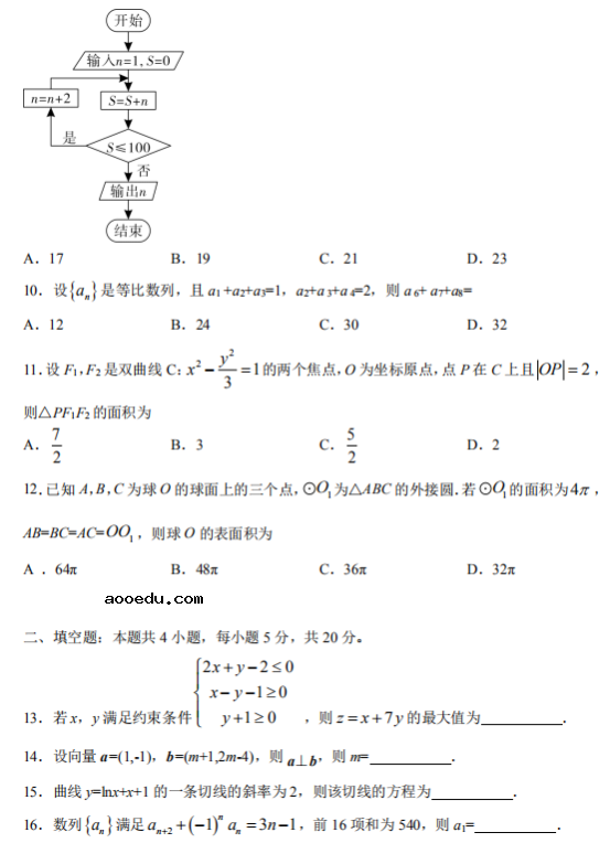 2020湖北高考文科数学试题及答案解析【word精校版】