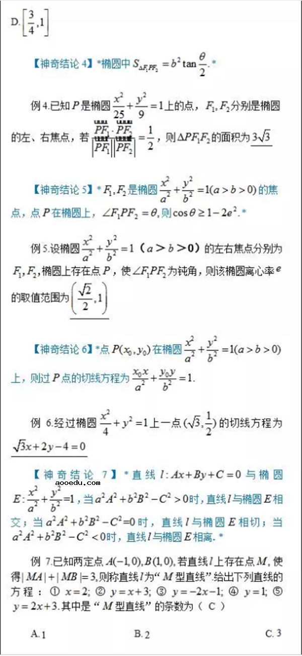 高考椭圆选填题中必考的8个神奇结论