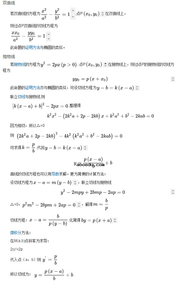 怎么求切线方程及例题