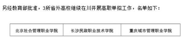 2021四川高职单招院校名单 最好的单招学校