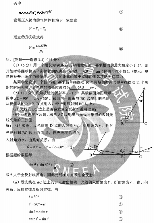 2020年陕西高考理综试题及答案解析