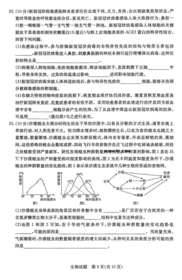 2020山东高三生物开学模拟试题