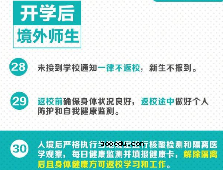 中小学复学疫情防控最新30个要点