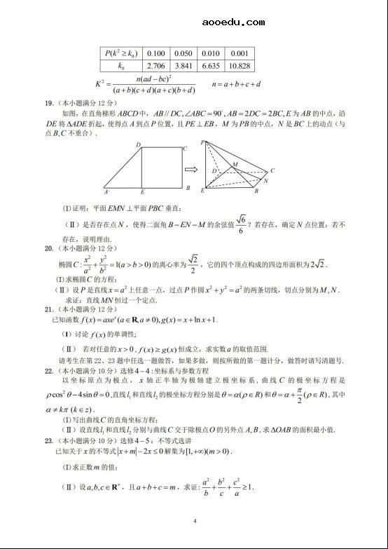 2020届陕西省高三理科数学线上模拟试题二