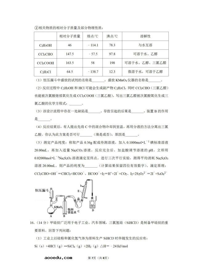 2020年天津塘沽一中化学高考二模试题