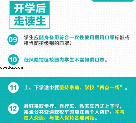 中小学复学疫情防控最新30个要点