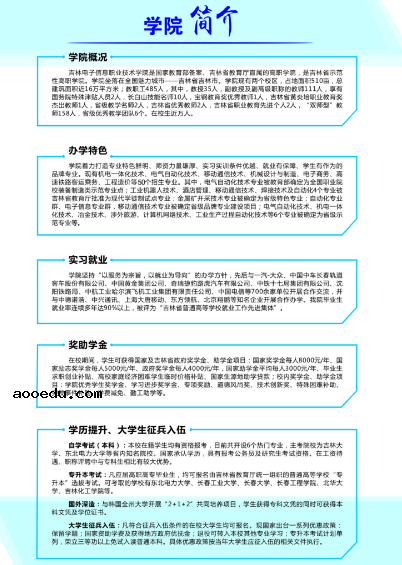 吉林电子信息职业技术学院2020单招简章