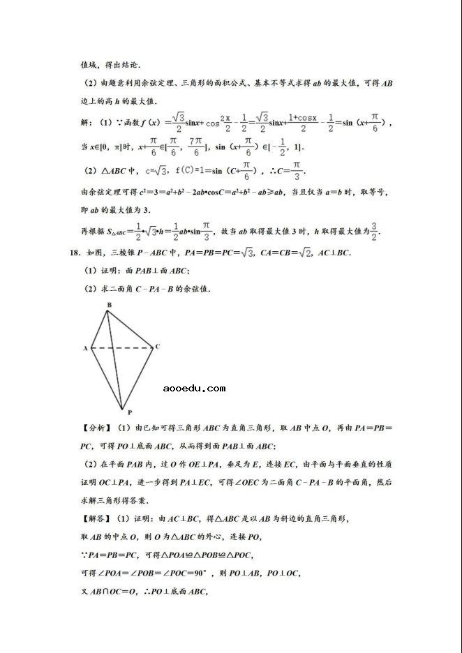 2020届云南省高考数学理科二模试题及答案