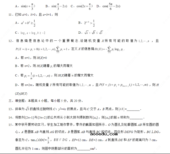 2020海南高考数学试题【word精校版】