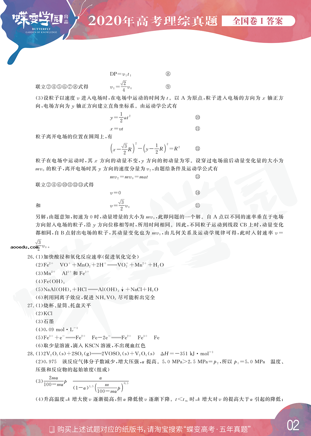 2020年全国1卷高考理综试题答案【高清精校版】