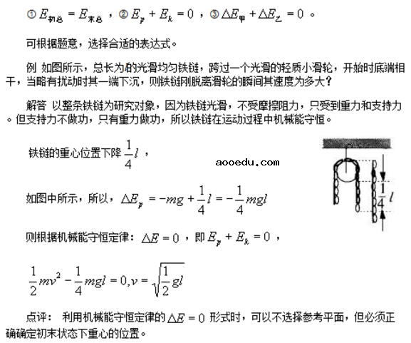 高中物理机械能守恒定律公式及解题思路技巧