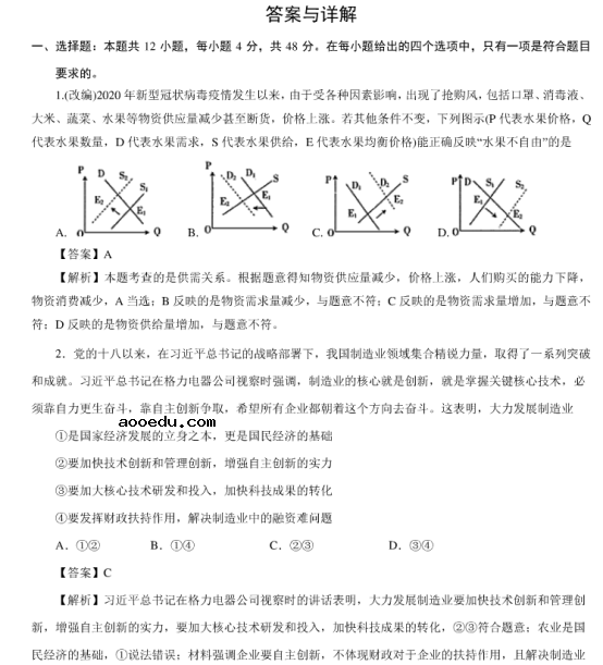 2020高考政治考前冲刺模拟试题【含答案】