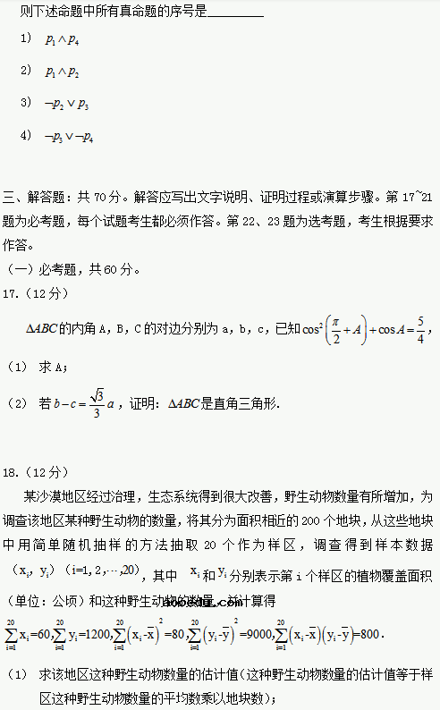 2020年黑龙江高考文科数学试题及答案解析