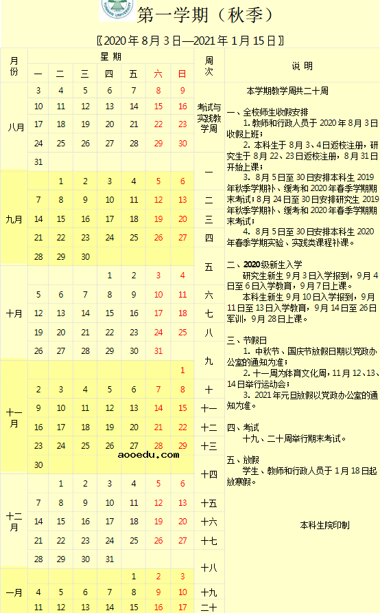 2020年下半年云南各大学什么时候开学