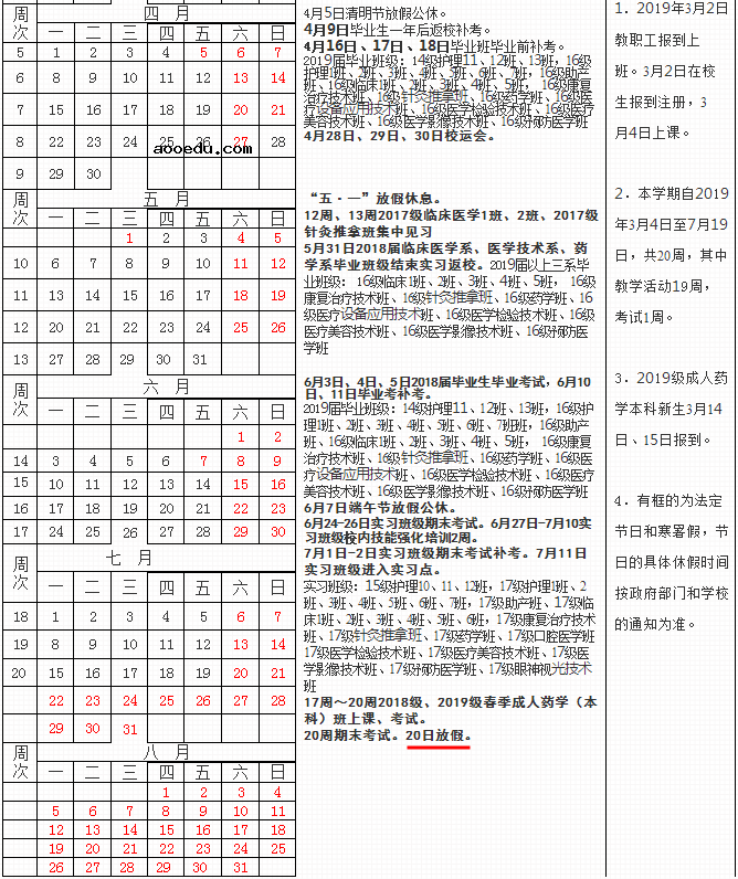 2019青海各大学暑假放假时间安排表