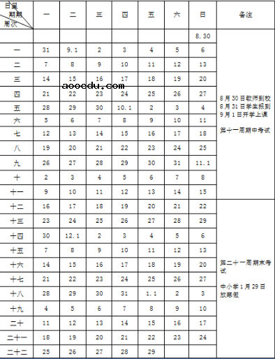 2020年下半年江苏开学时间