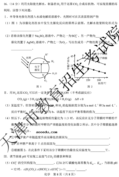 2020天津高考化学试题及答案解析【word版】