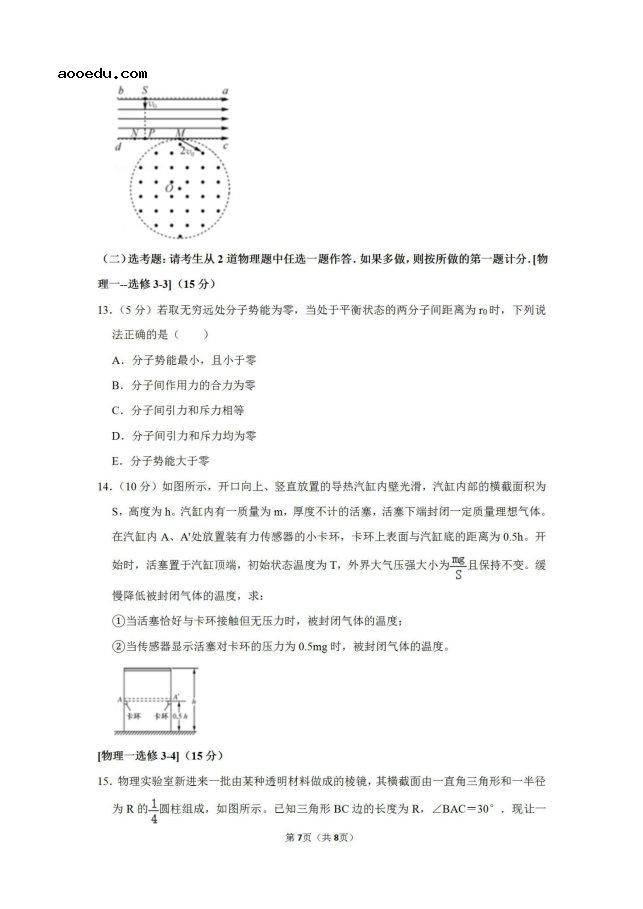 2020届湖南部分学校联考高考物理3月模拟试题