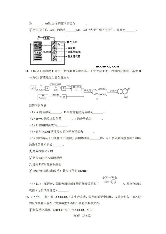 2020年天津塘沽一中化学高考二模试题