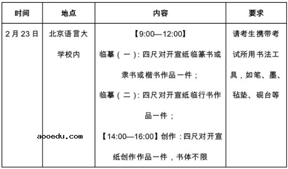 北京语言大学2020年艺术类招生简章及计划