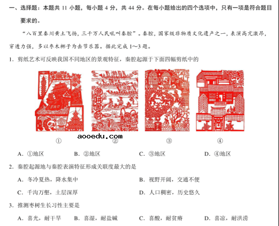 2021全国高考文科综合押题预测地理试题