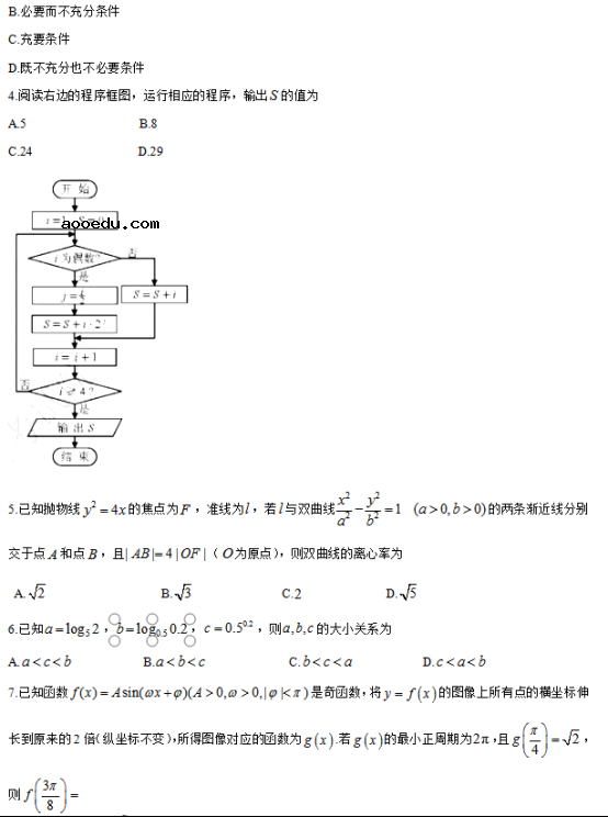 2019天津高考理科数学试题及答案解析【Word真题试卷】