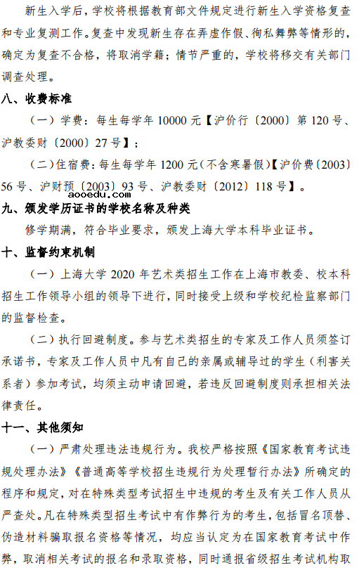 2020上海大学上海美术学院艺术类招生简章