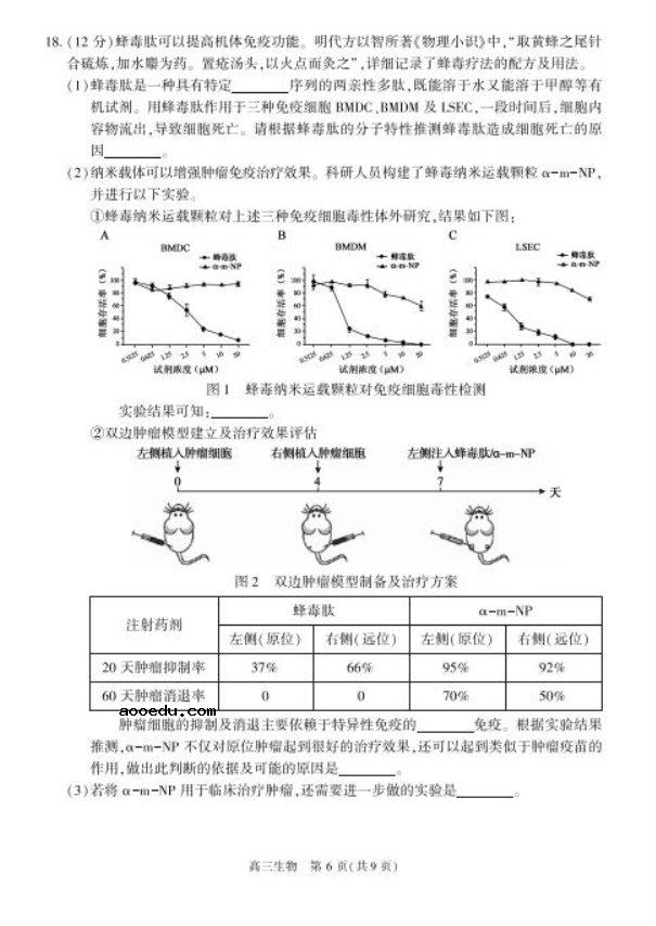 2020北京朝阳高三生物一模试题