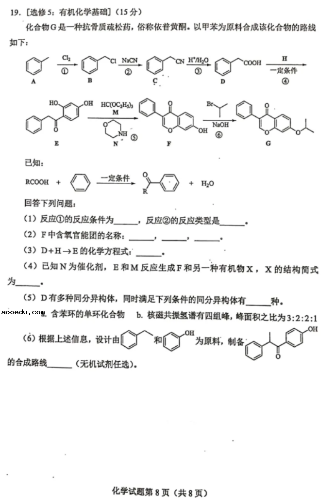 2021年八省联考湖南化学试题及答案