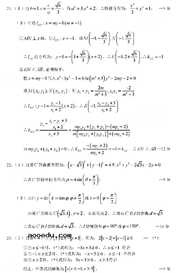 2020新疆高考文科数学预测卷及答案