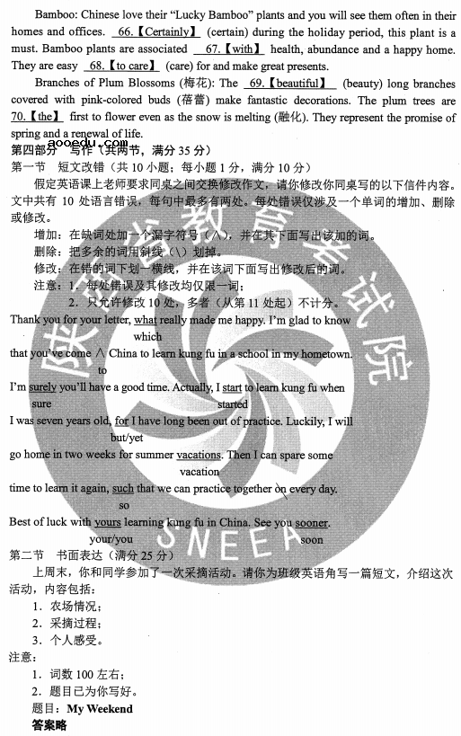 2020甘肃高考英语试题及答案解析【word精校版】