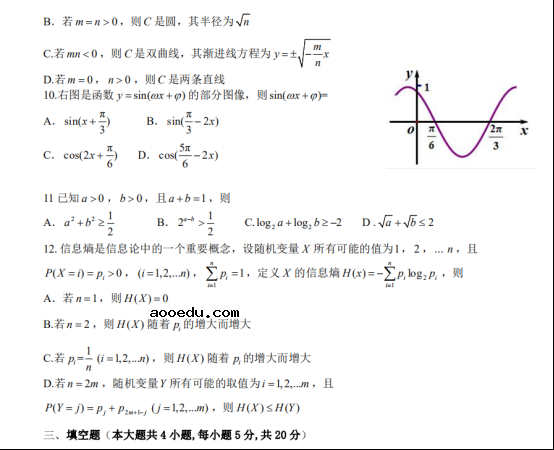 2020全国新高考1卷数学试题【Word真题试卷】