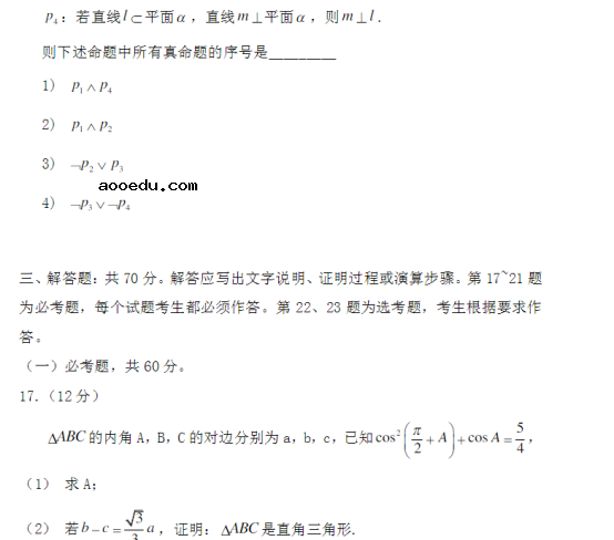 2020年重庆高考文科数学试题 【word真题试卷】