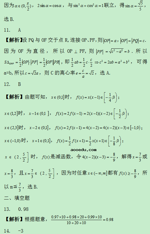 2019吉林高考理科数学试题及答案解析【word精校版】