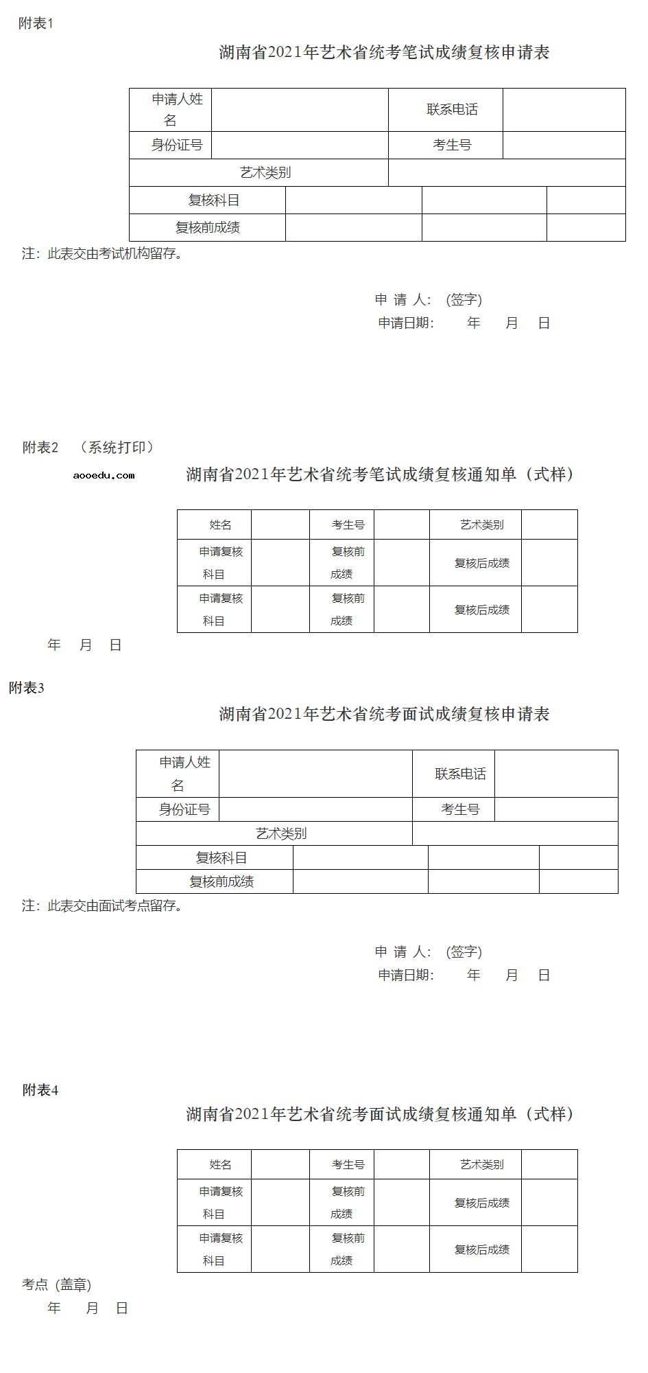 2021年湖南艺术统考成绩复核时间