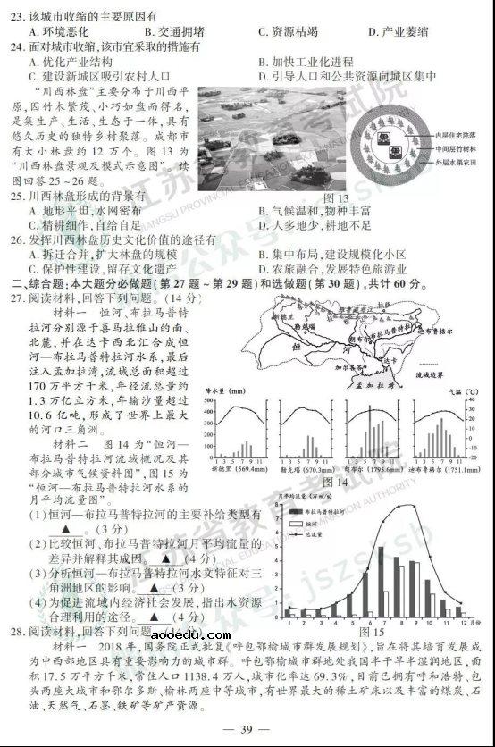 2019江苏高考地理试题及答案【图片版】