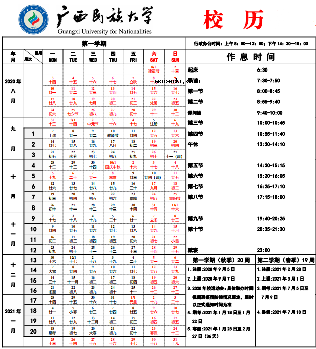 广西2020大学什么时候开学