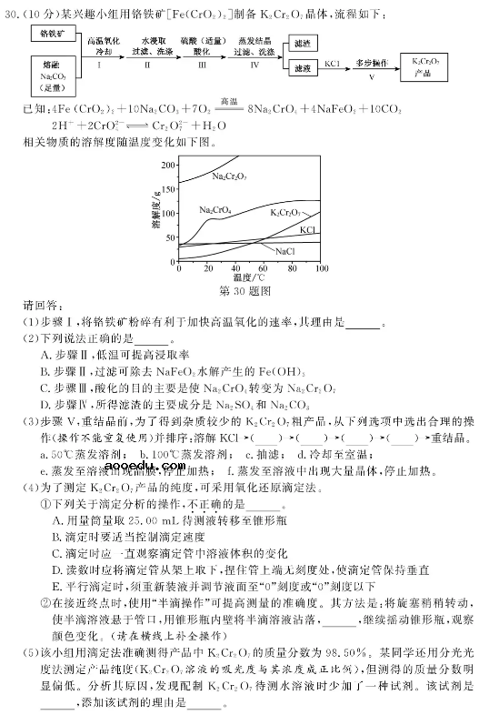 浙江2021年1月化学选考试题及答案