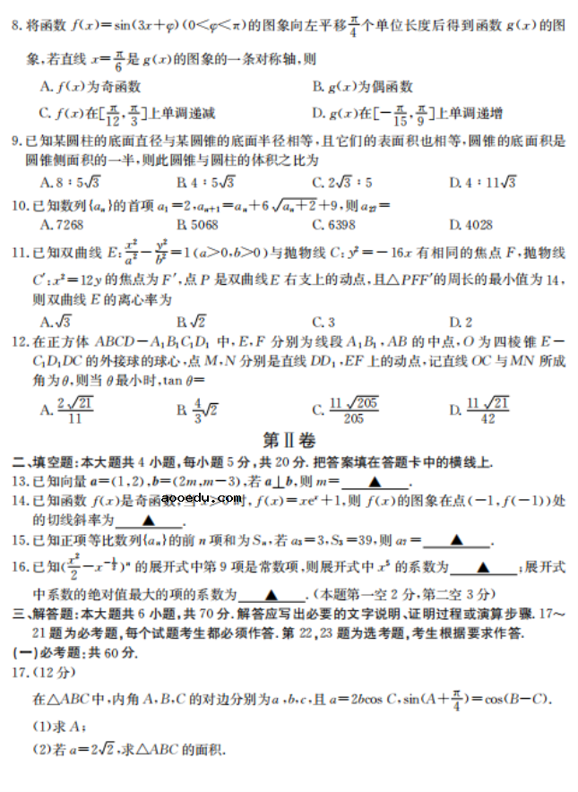 2020届广东省高三数学理科模拟试题