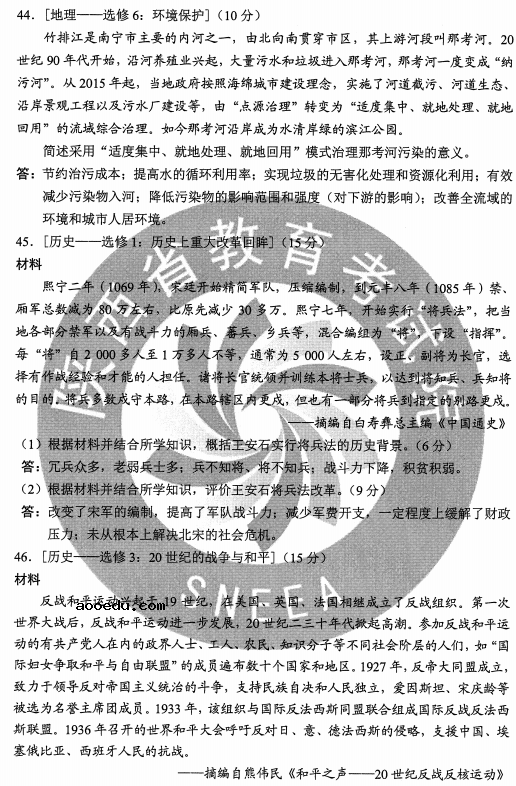 2020甘肃高考文综试题及答案解析【word精校版】