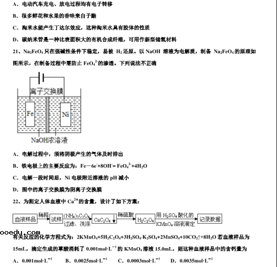 2020江苏南通高三化学模拟试题