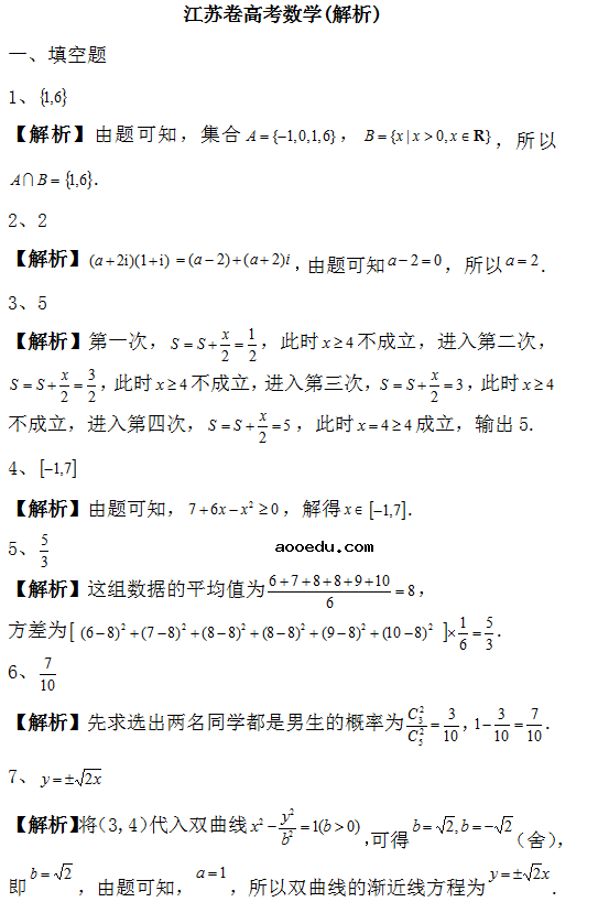 2019江苏高考数学试题及答案解析【Word真题试卷】