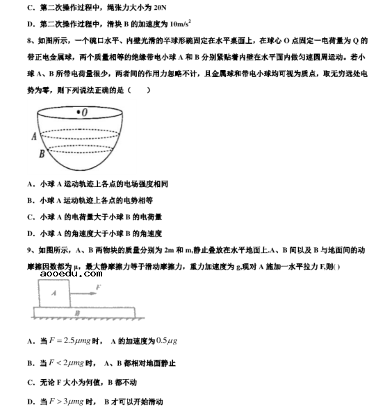 2021山东高考物理押题预测试卷【含答案】