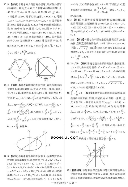 2020全国大联考理科数学试题及答案解析