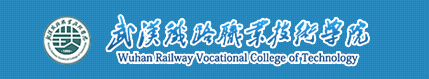武汉铁路职业技术学院评价及全国排名