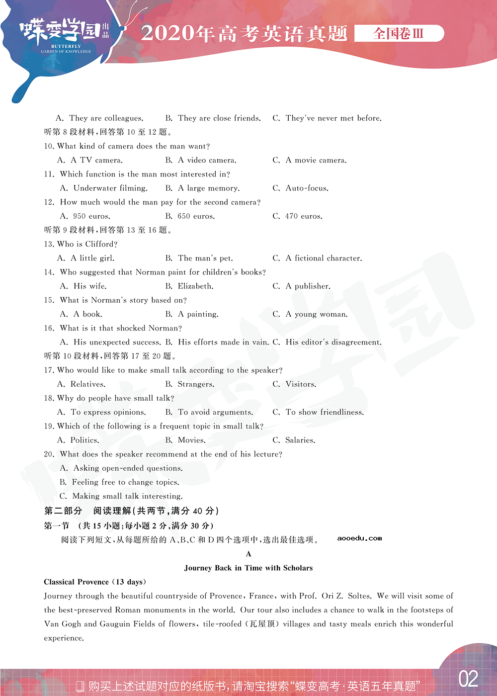 2020年全国3卷高考英语真题试卷【高清精校版】