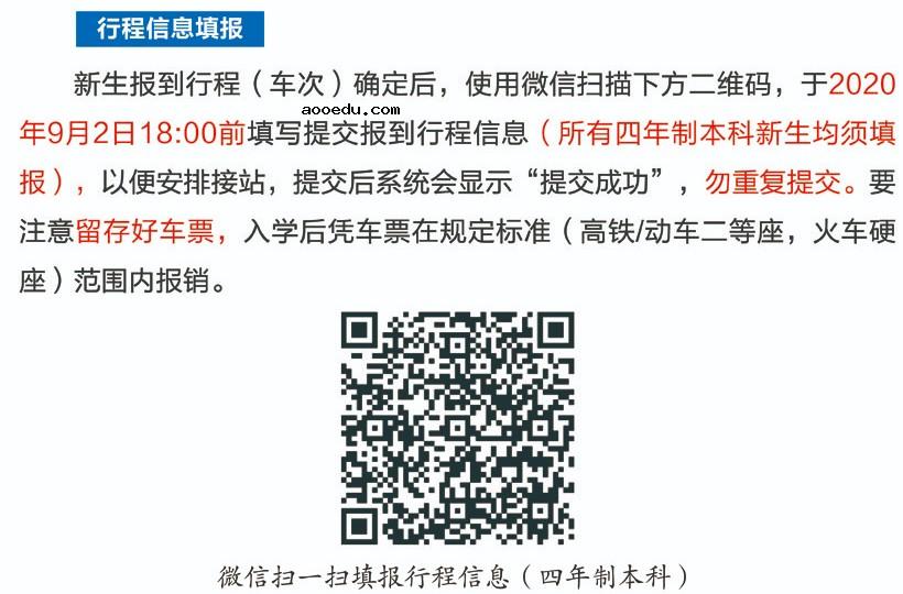 2020空军工程大学新生开学报到时间及入学须知