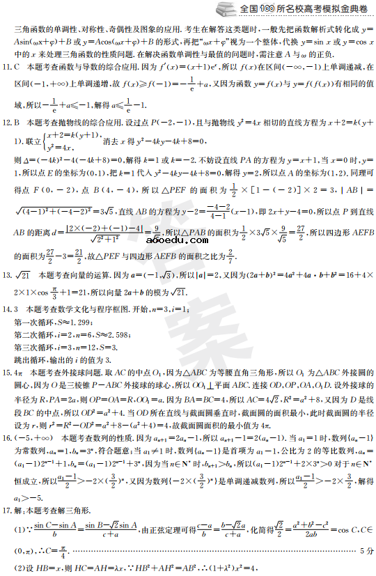 2021年全国100所名校高考模拟金典卷答案